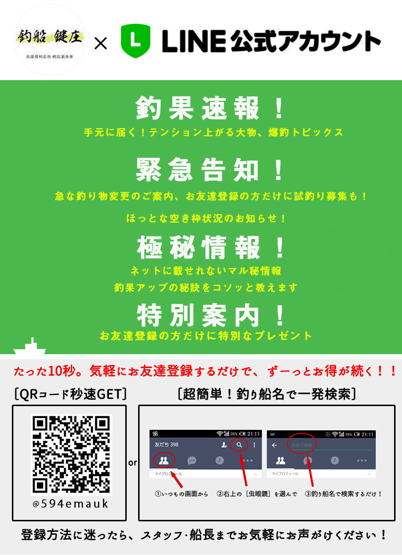 釣果 釣船 鍵庄 兵庫県 明石浦漁港 公式web予約 24時間受付 特別割引 ポイント還元