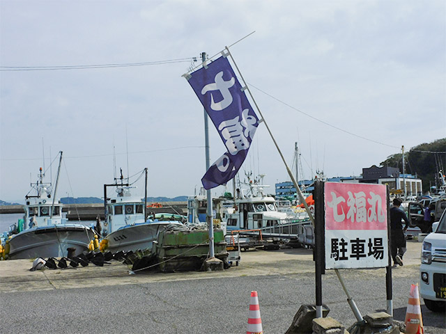 【七福丸】駐車場