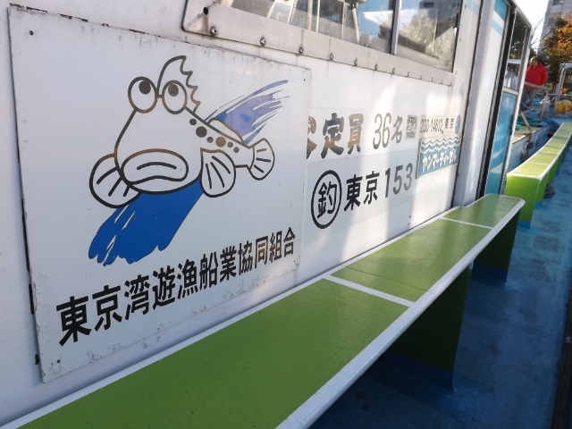 【船釣り小林】東京湾遊漁船業協同組合所属船