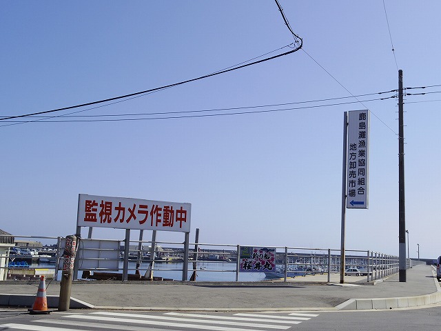 【宗和丸】鹿島漁港入口