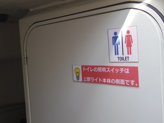 【RAKU MARU（楽丸）】トイレ