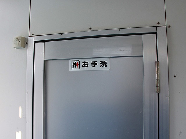 【海侍丸】トイレ