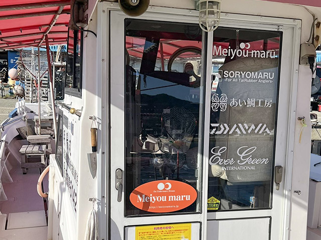 【明陽丸】後方